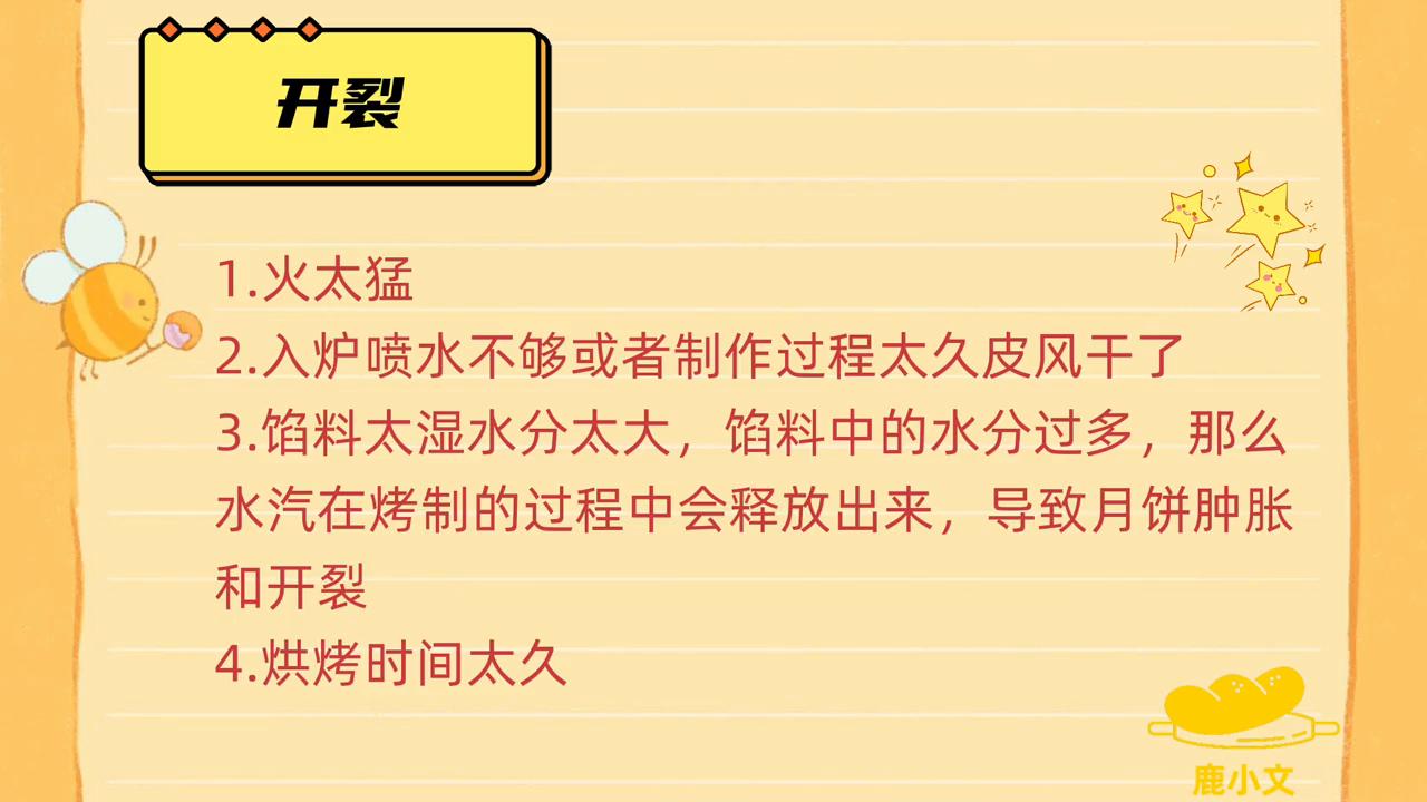 做广式月饼粘模是什么原因,广式月饼起鼓的原因及解决办法