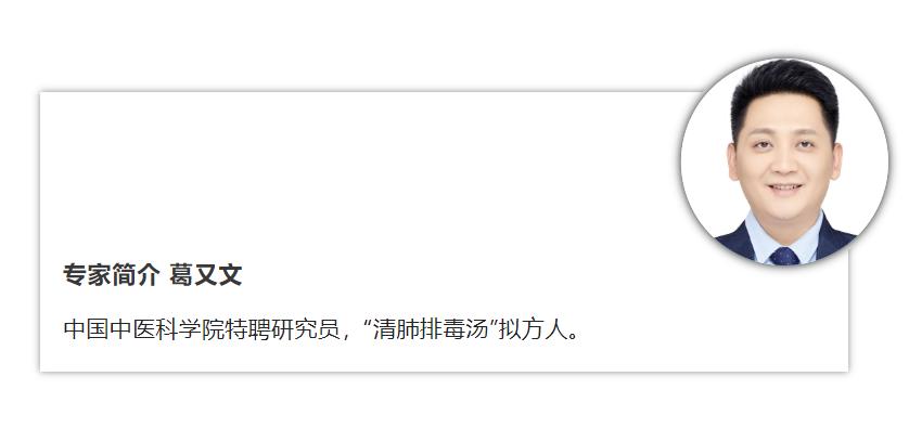 “阳”了怎么办？这个唯一被列入第九版诊疗指南的通用方剂收好了