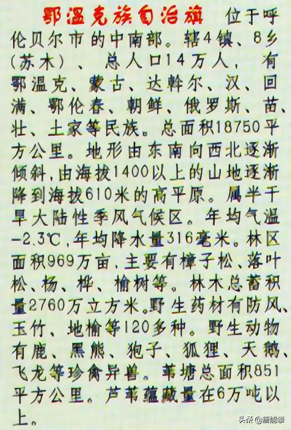 呼伦贝尔阿荣旗现状,呼伦贝尔市现状