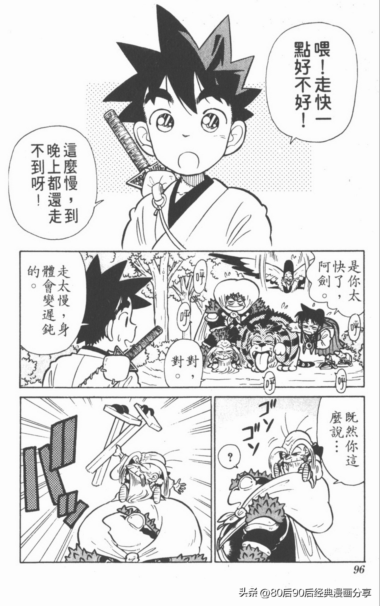 九龙珠台版卷003中