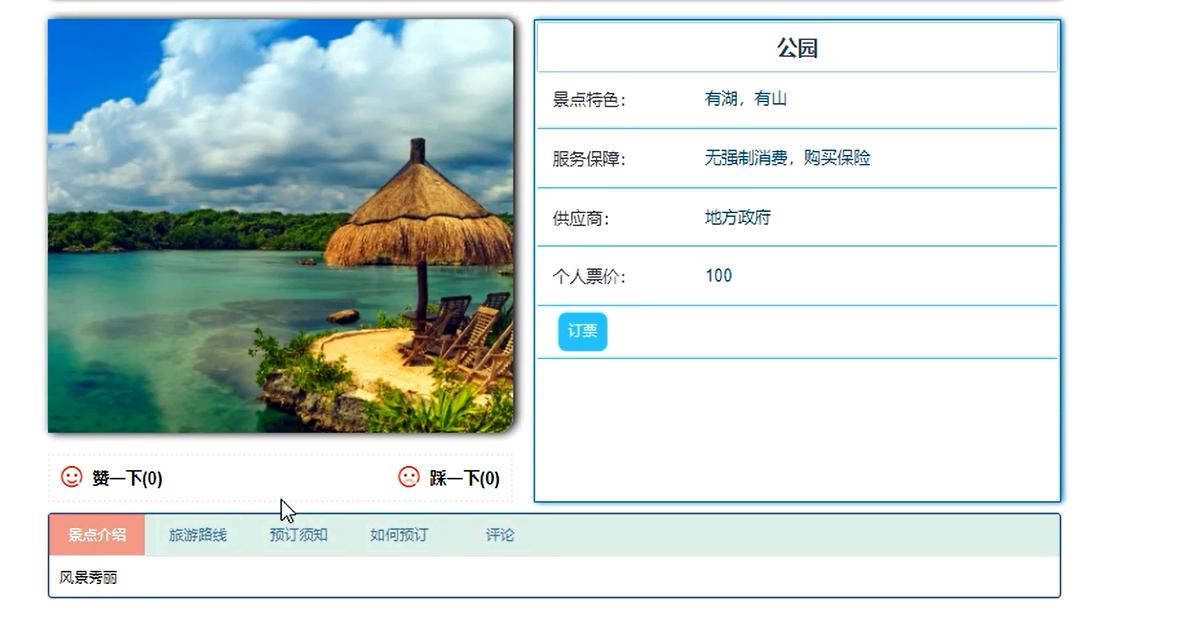 springboot旅游管理系统教程,springboot旅游项目