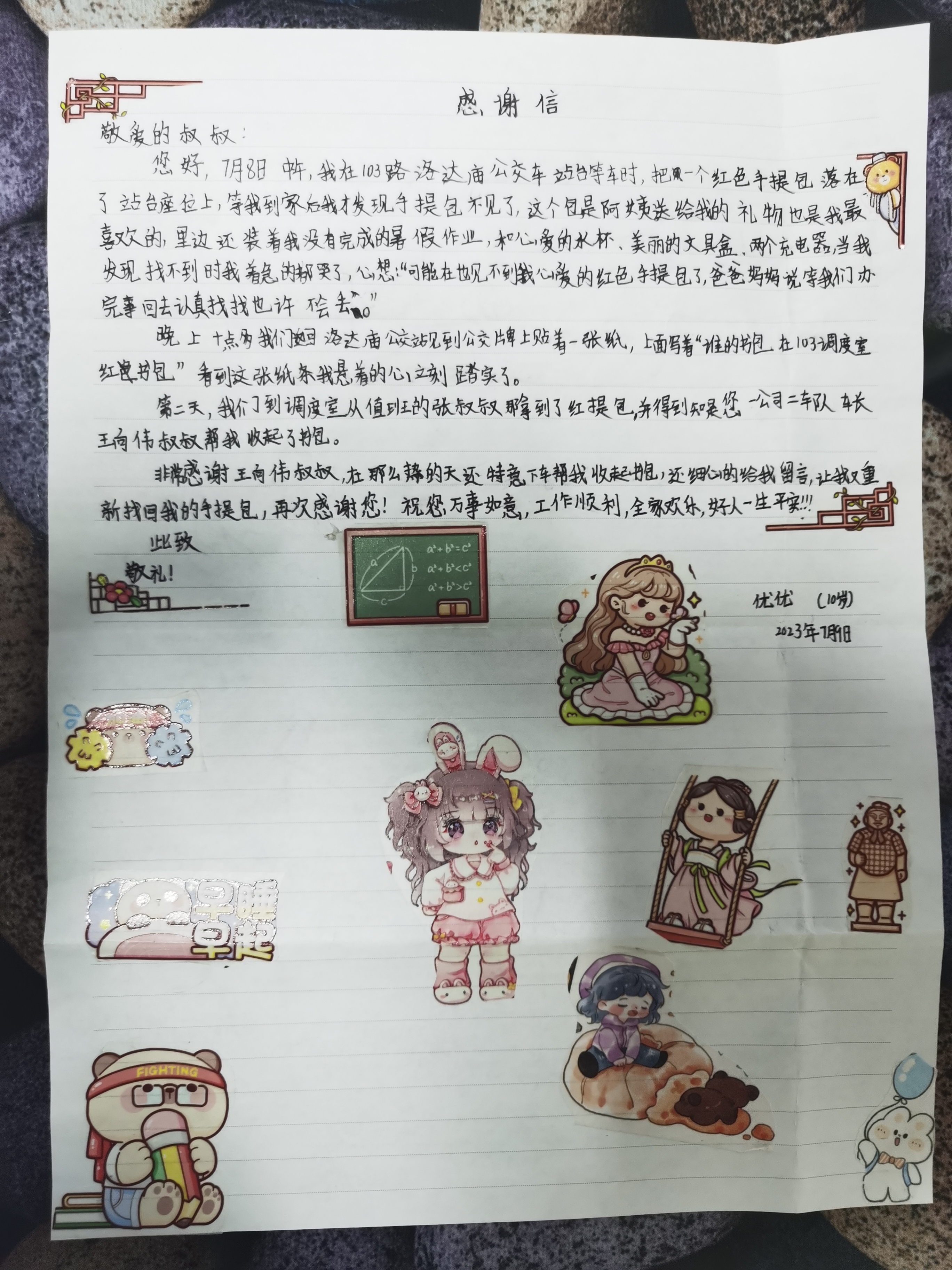 公交车司机拾金不昧表扬信,表扬公交驾驶员拾金不昧的回复