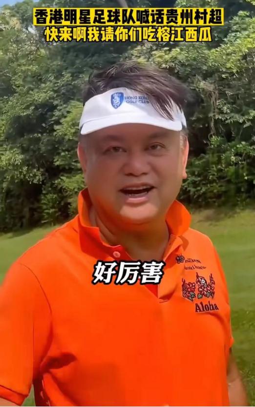 香港明星队村超,香港明星足球队真的会去村超吗