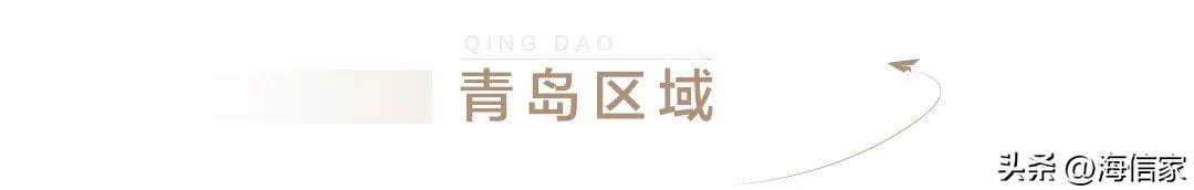 海信地产上半年交付3349户｜以信筑家塑造生活的品格