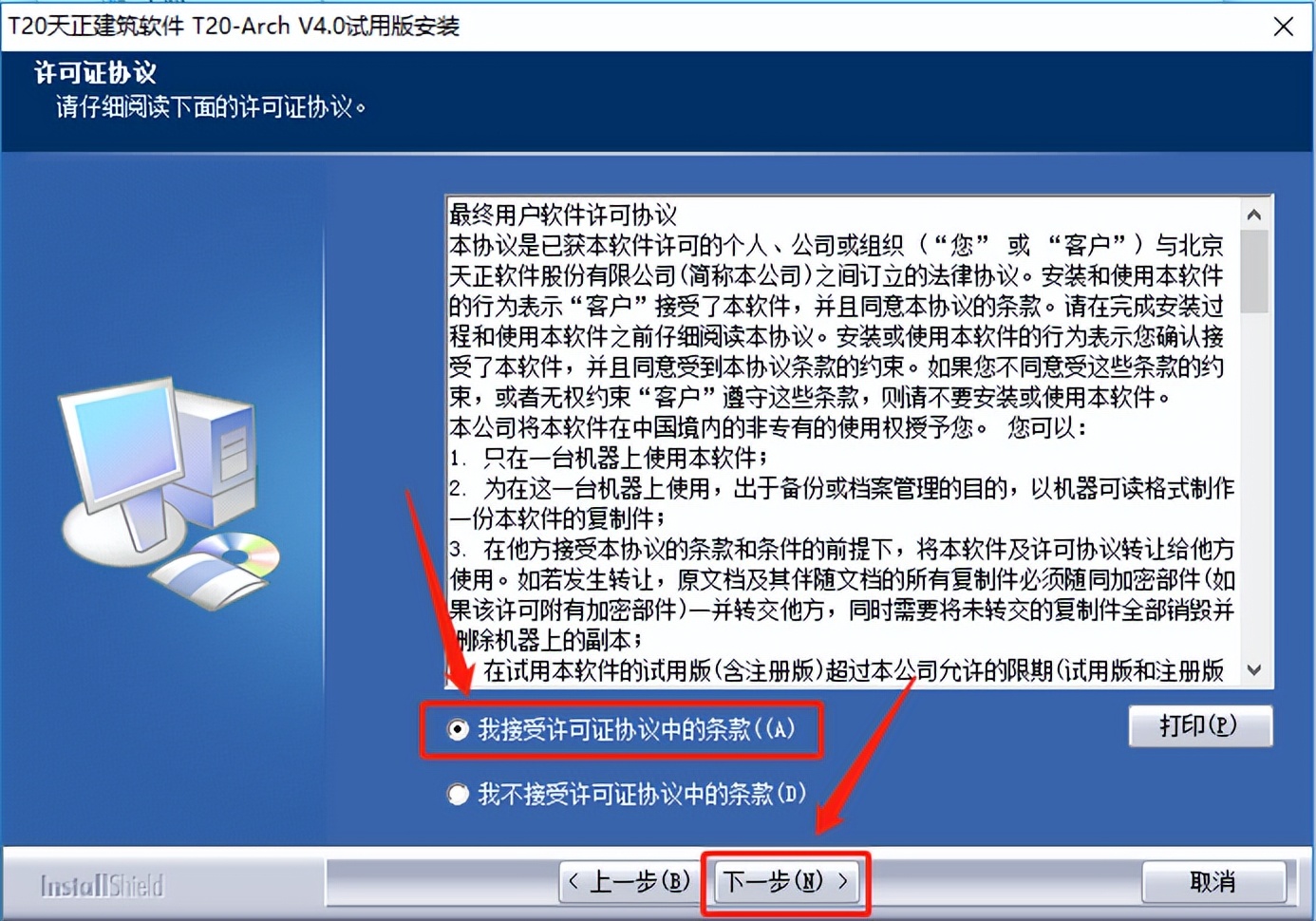 天正t20v7.0安装步骤,天正t20v7.0个人安装教程