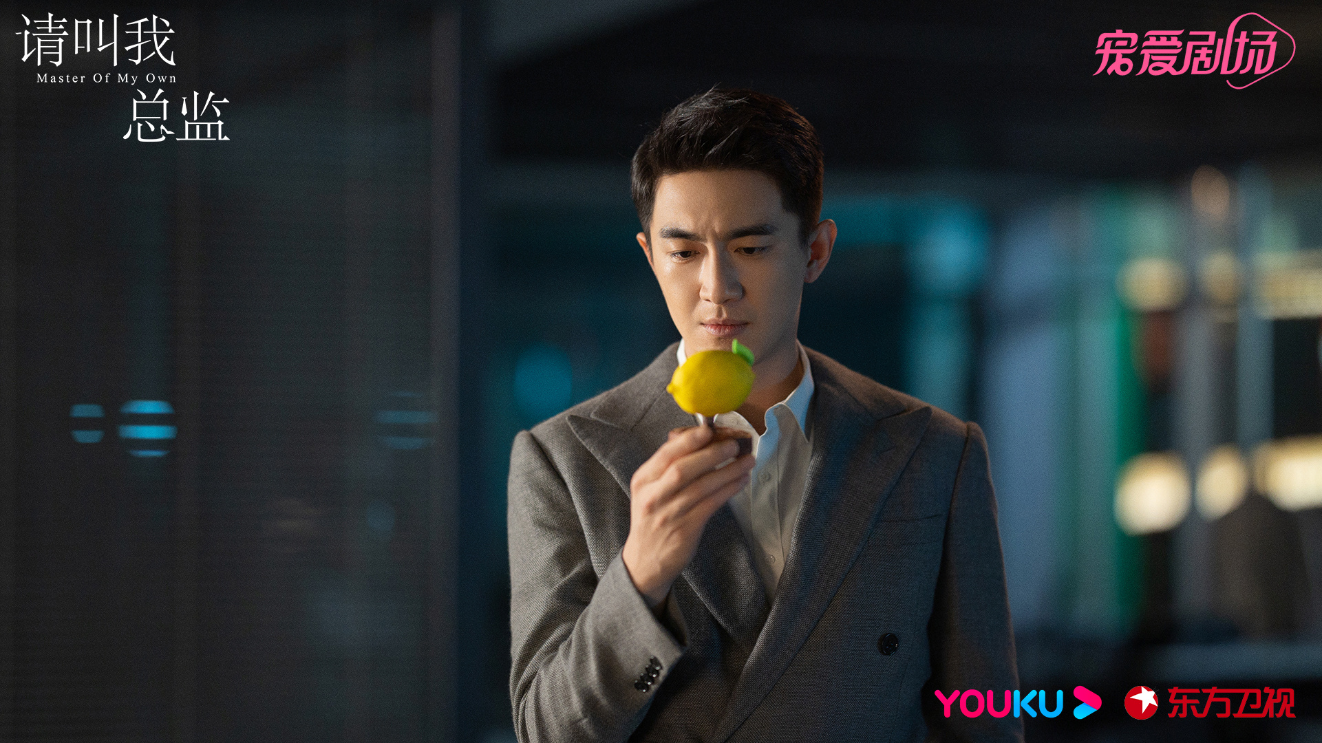 请叫我总监陆既明表白,请叫我总监陆既明表白是第几集