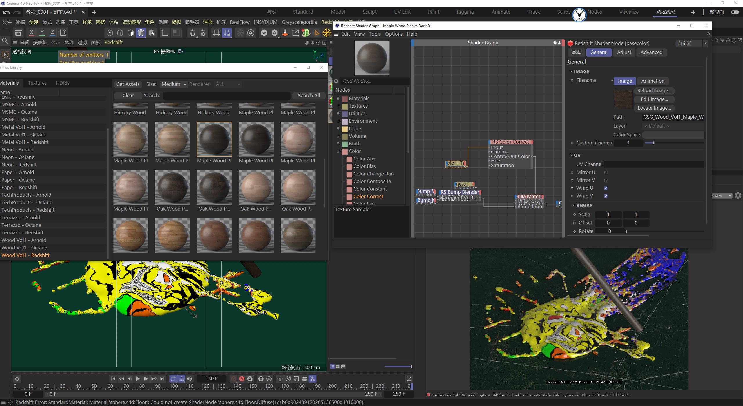 c4d融化物体教程,c4d怎么制作融化效果
