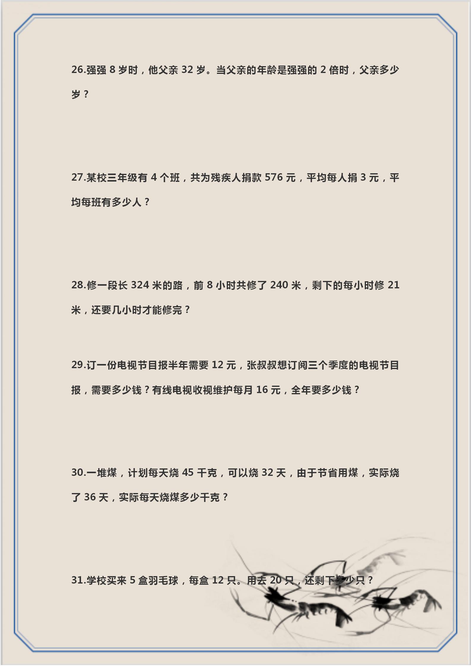 三年级上册期末必考应用题,数学三年级应用题解题思路100道