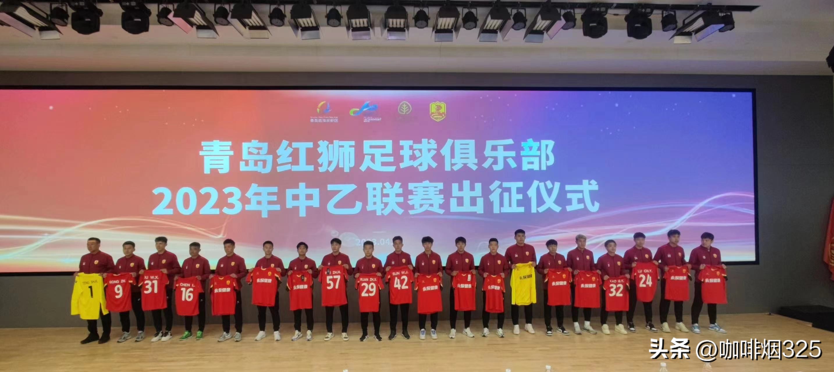 青岛红狮天泰主场免费,青岛红狮首发