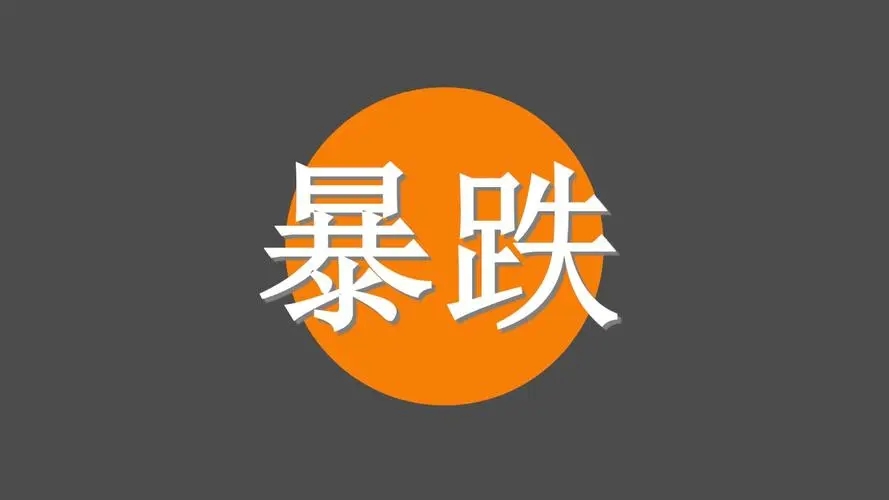 白银现货期货跌幅扩大,白银大跌后市如何走势