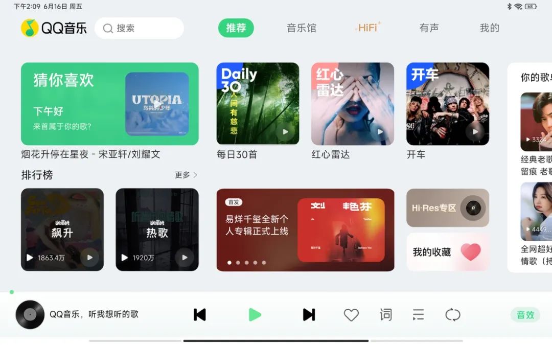 qq音乐车机版和普通版有什么区别,qq音乐车机版最流畅版本