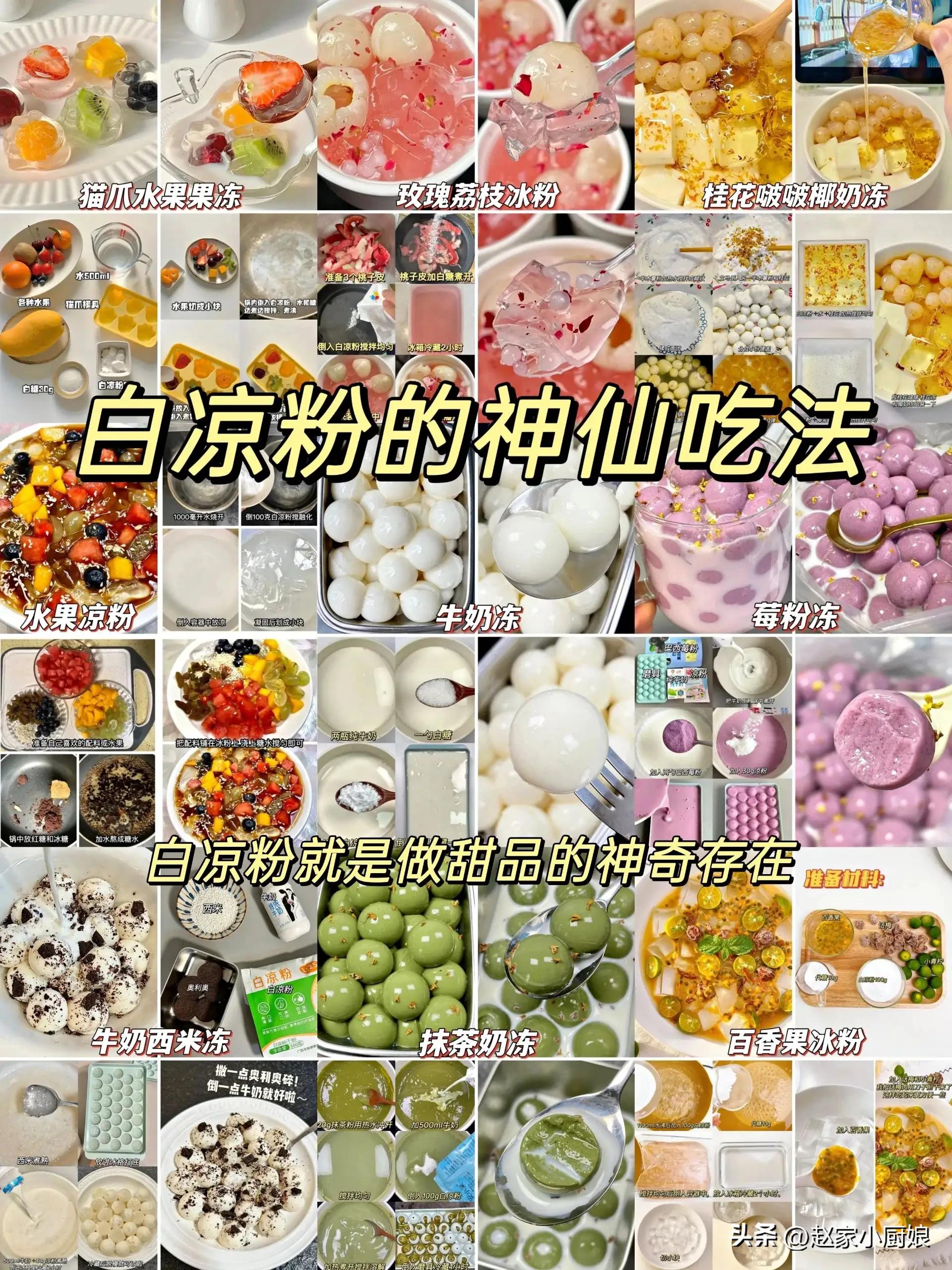 夏天最简单的白凉粉该怎么做,白凉粉最简单也是最好吃做法