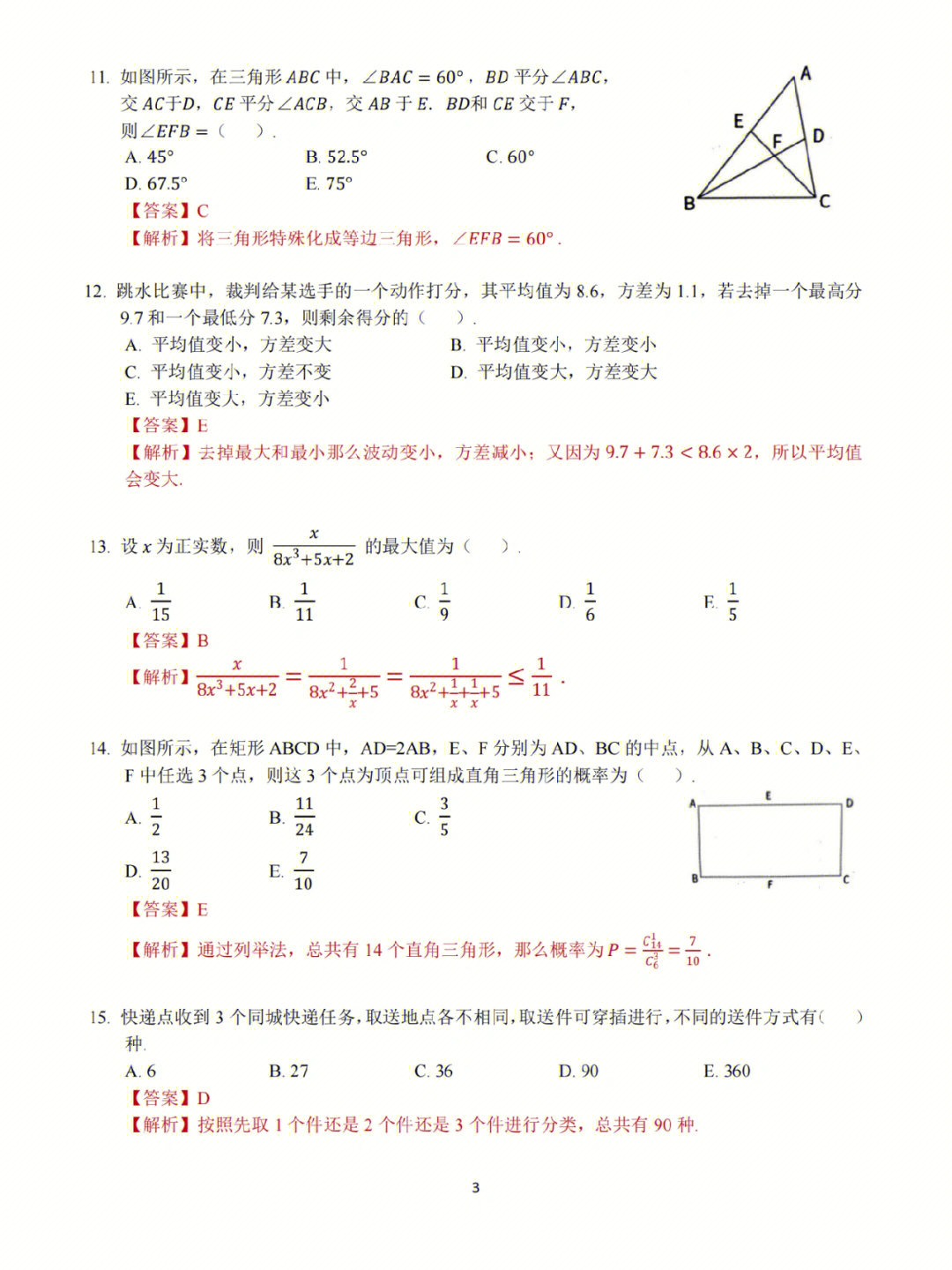 考研199管理类联考综合能力答题卡,管理类综合能力199考研真题2023