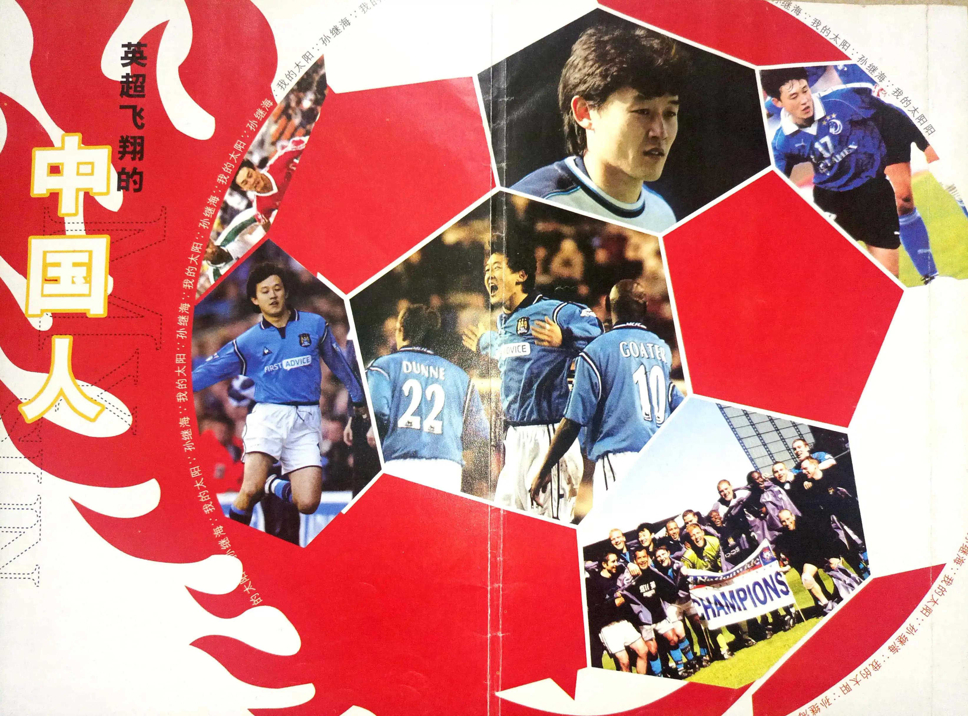 中国球员孙继海现状,中国足球孙继海