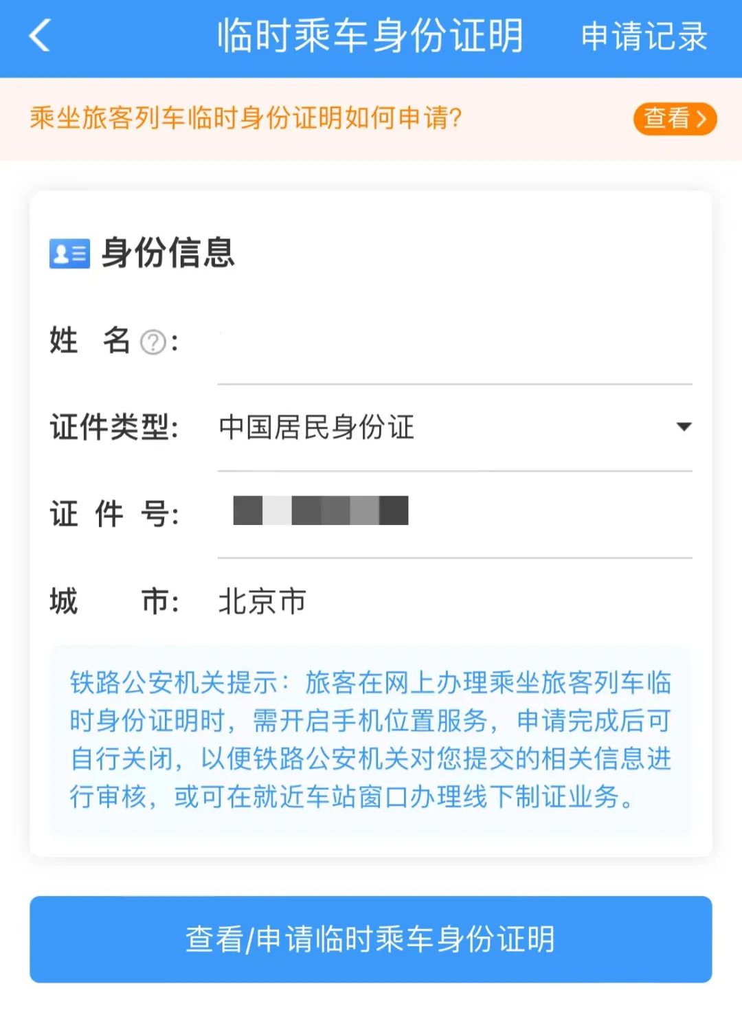 12306乘车最新,12306的出行提醒