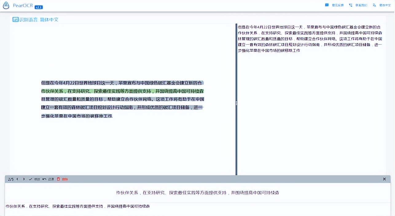 一款离线的ocr图片转文字,5款效果最好的ocr图片转文字工具