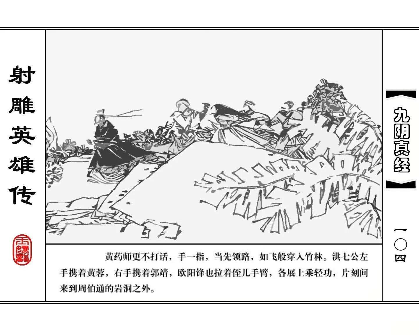 射雕英雄传九阴真经口诀完整版,射雕英雄传九阴真经全集免费观看