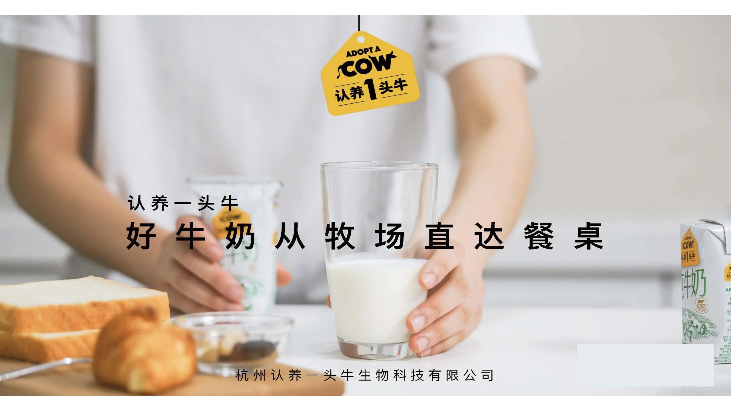 认养一头牛产品事件营销,认养一头牛企业及品牌分析