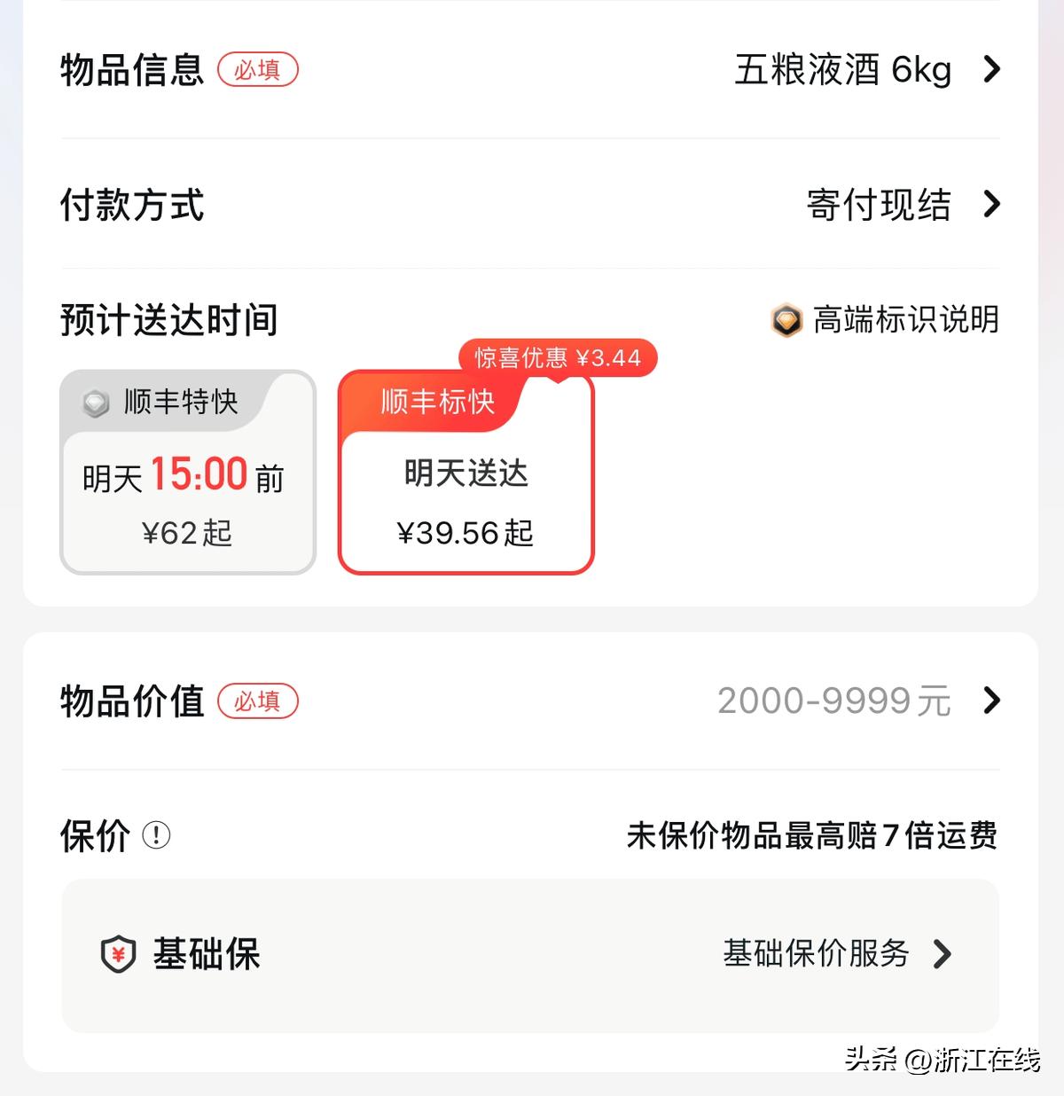 价值7000多元的物品丢失后只能赔1000元，物流信息还时有时无？德邦快递回应来了