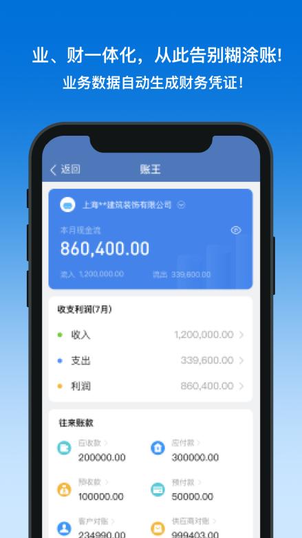 账王企业记账软件,账王企业记账软件免费