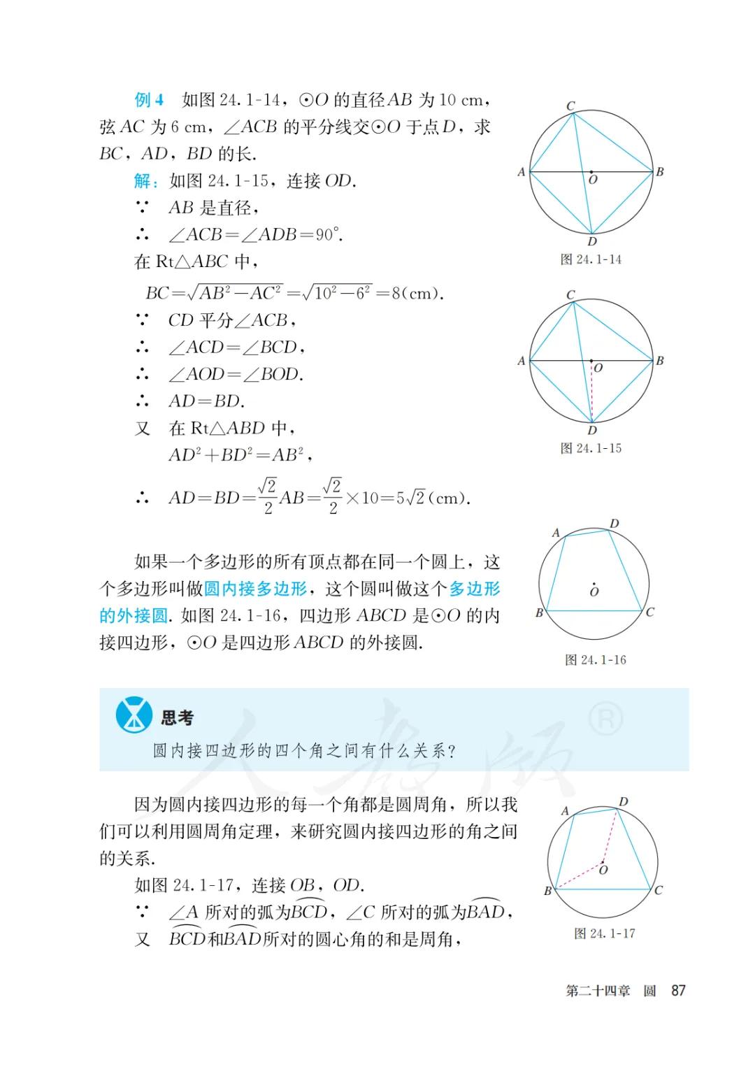 人教版初三上册数学课本目录,初三九年级上册数学书人教版