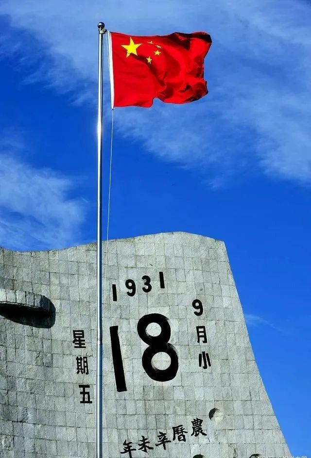 九一八事变92周年铭记历史,九一八事变90周年看法