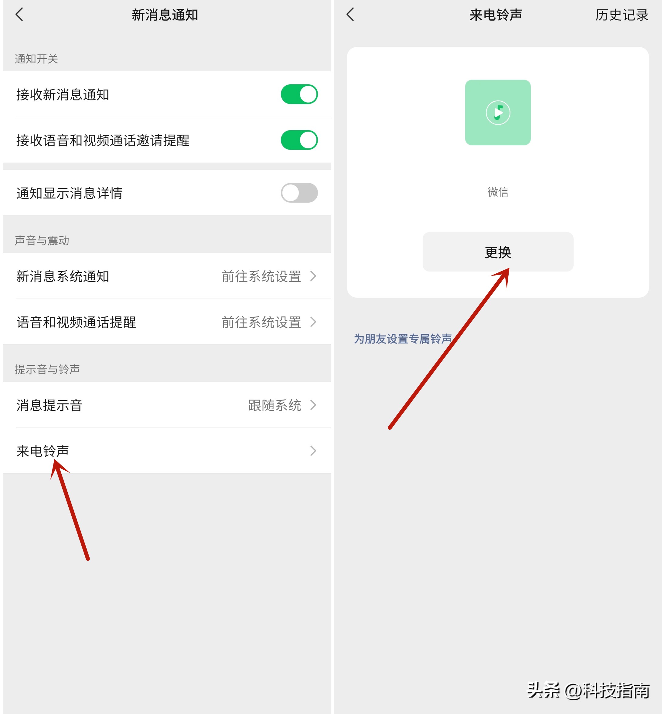 微信来电铃声怎么设置彩铃,微信电话铃声怎么设置自定义彩铃