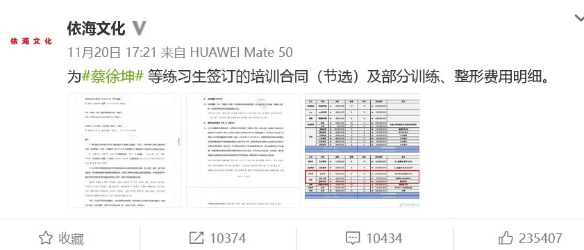 蔡徐坤前东家晒出为艺人整容花费明细：头发管理费约人民币85万，整形费约人民币79万