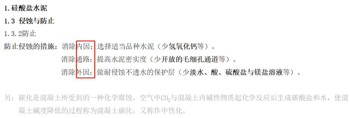 建筑材料第六章水泥,建筑材料与构造2019