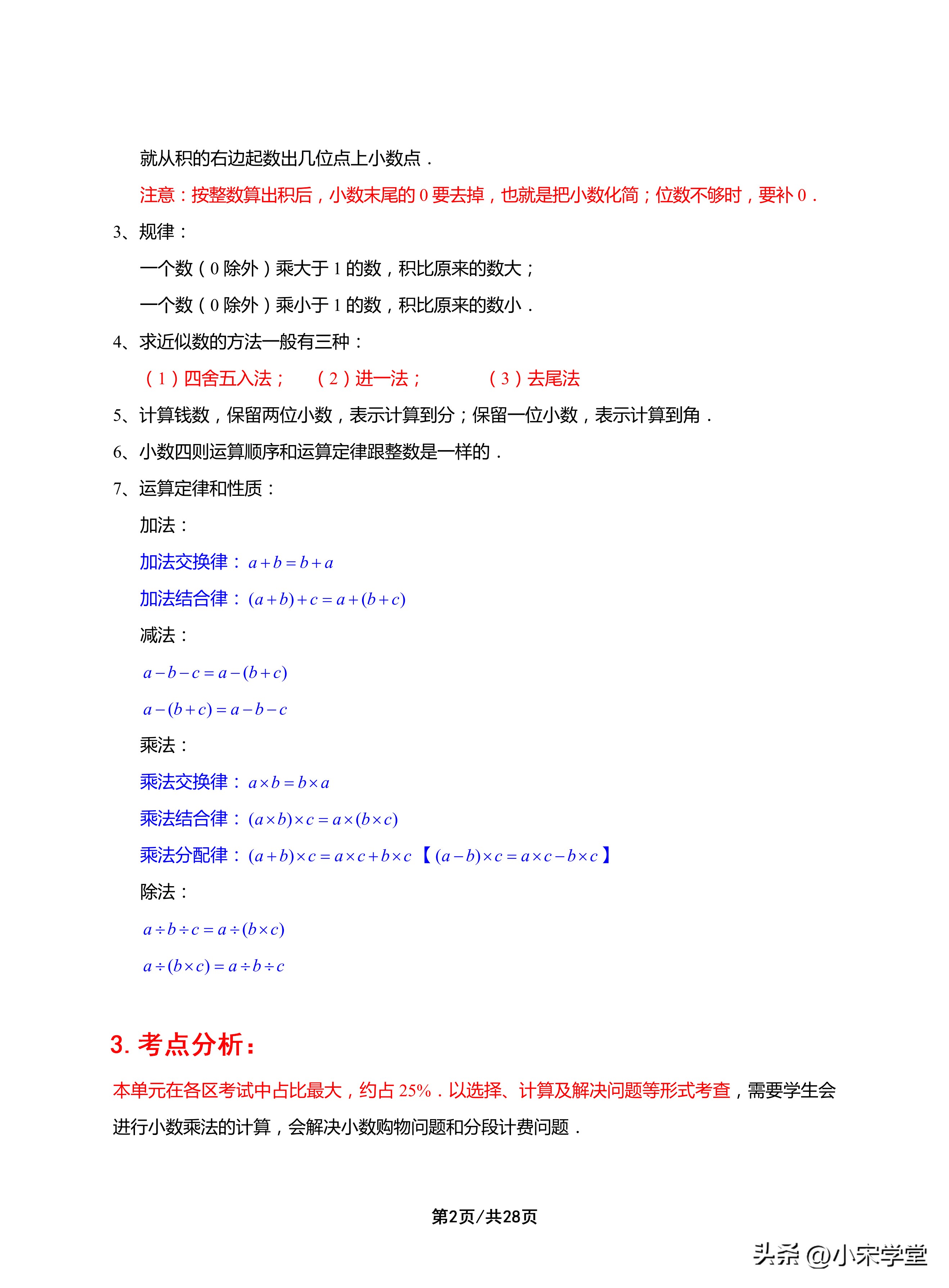 2022年五年级上册数学期末知识点,2021-2022五年级上册数学期末试卷