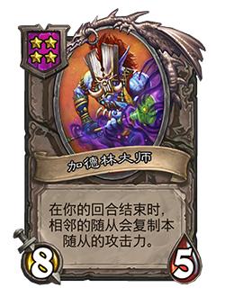 炉石传说补丁最新版本5.20,炉石传说补丁最新版本下载不了