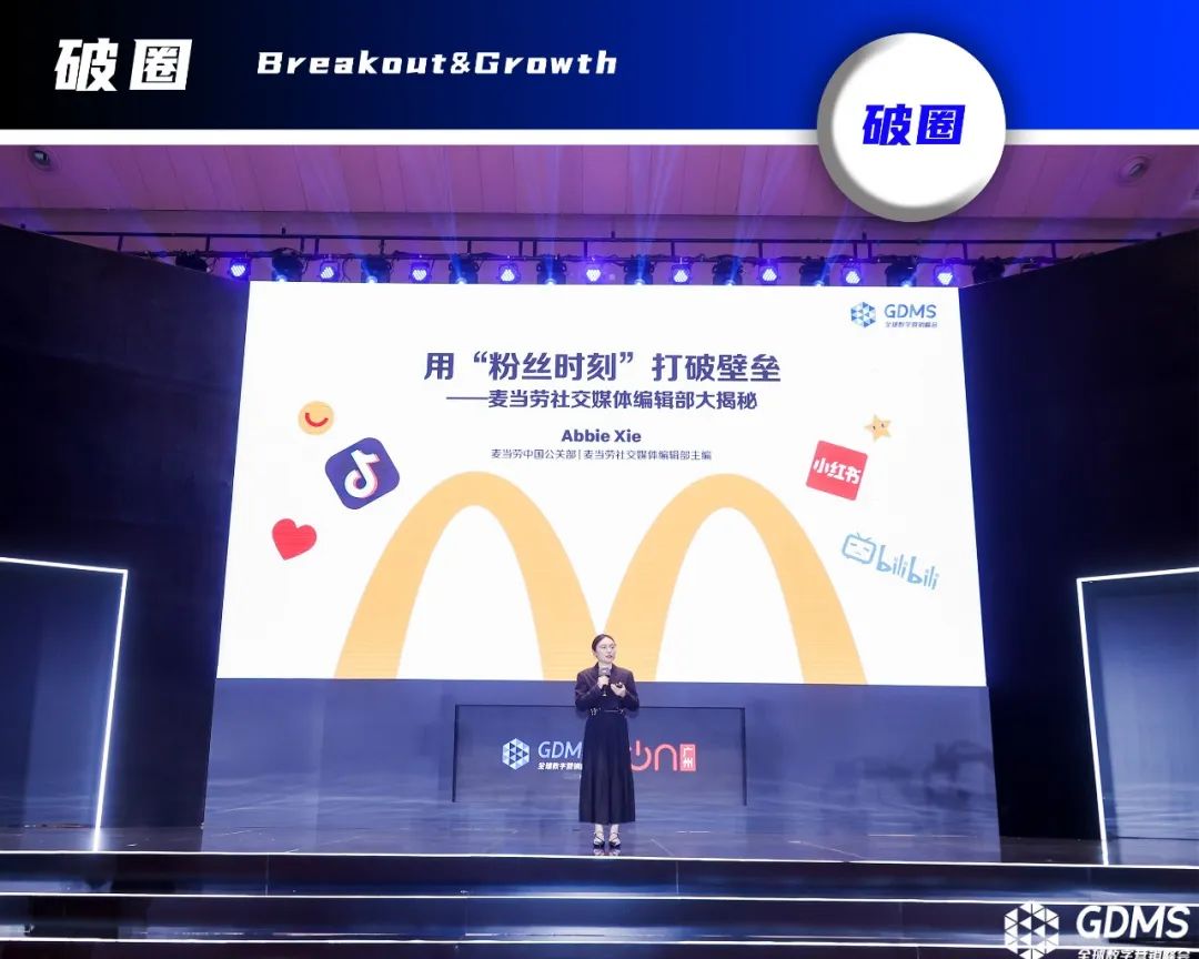 重拾升势,破圈增长| GDMS全球数字营销峰会 全场回顾