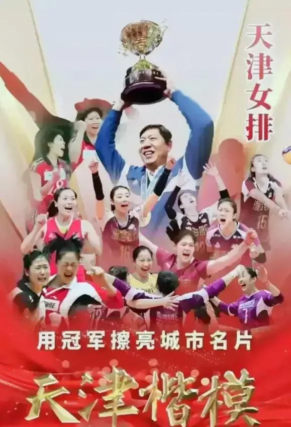 天津女排联赛夺冠20周年纪念活动,天津女排十冠王的历程