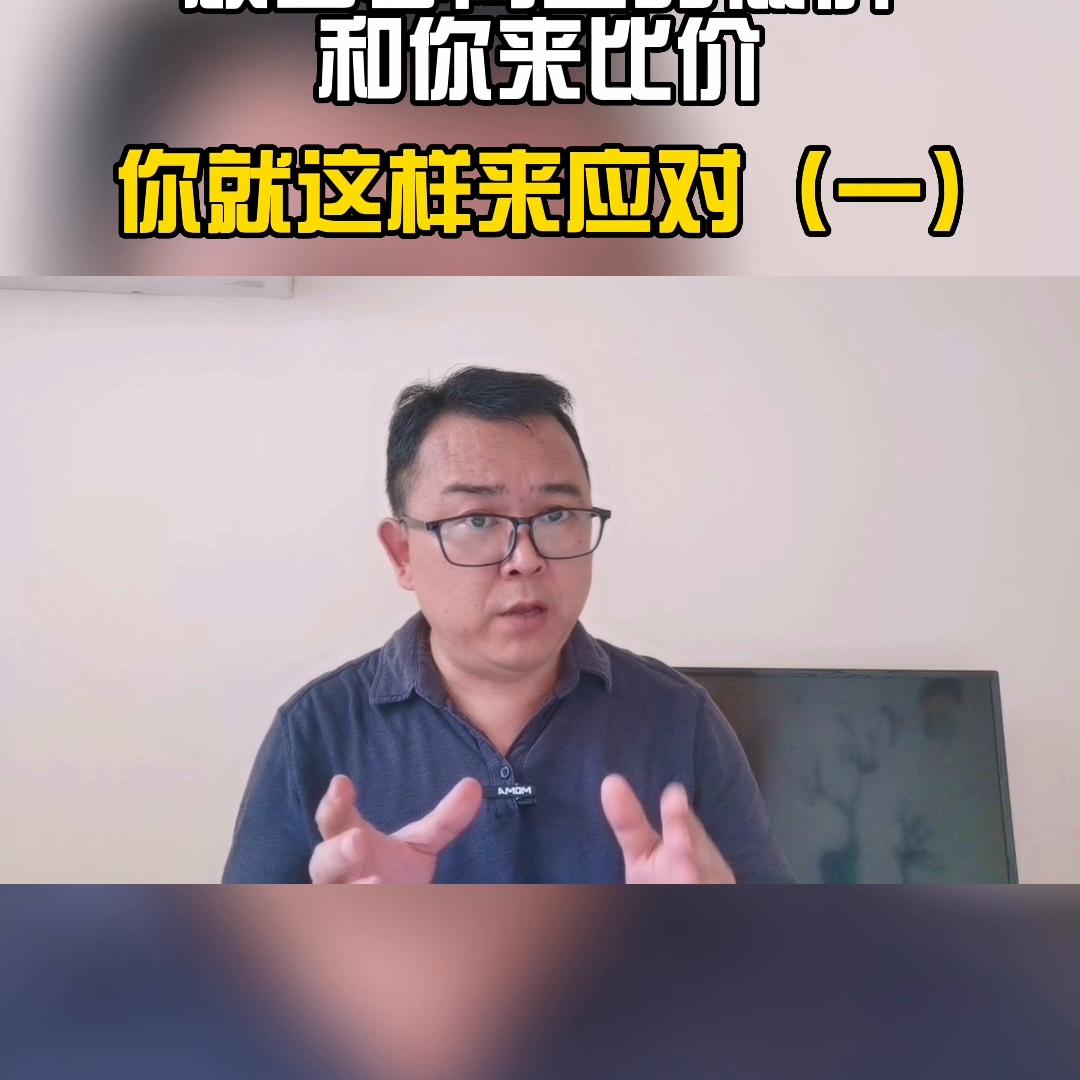 顾客老是拿实体店价格和网上对比,顾客非要拿网上的价格跟我们比