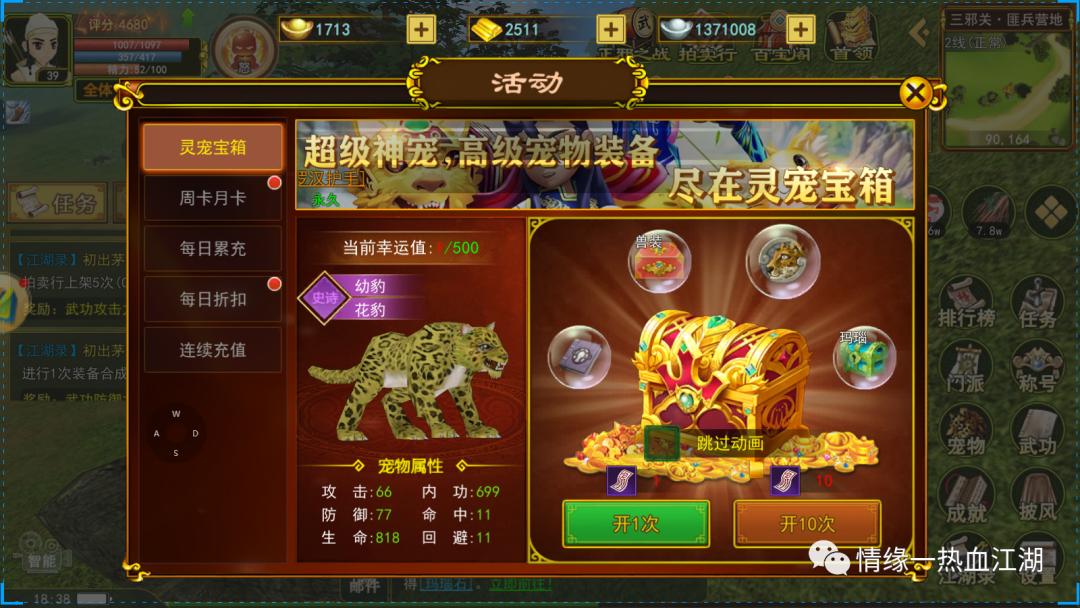 热血江湖手游前期最强攻略,热血江湖怀旧版新手怎么选职业