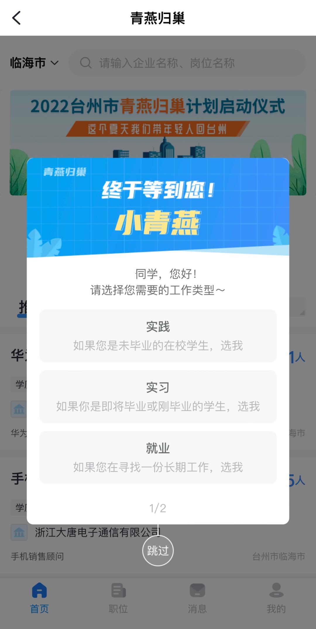 台州大学生招聘,大学生暑期社会实践职位