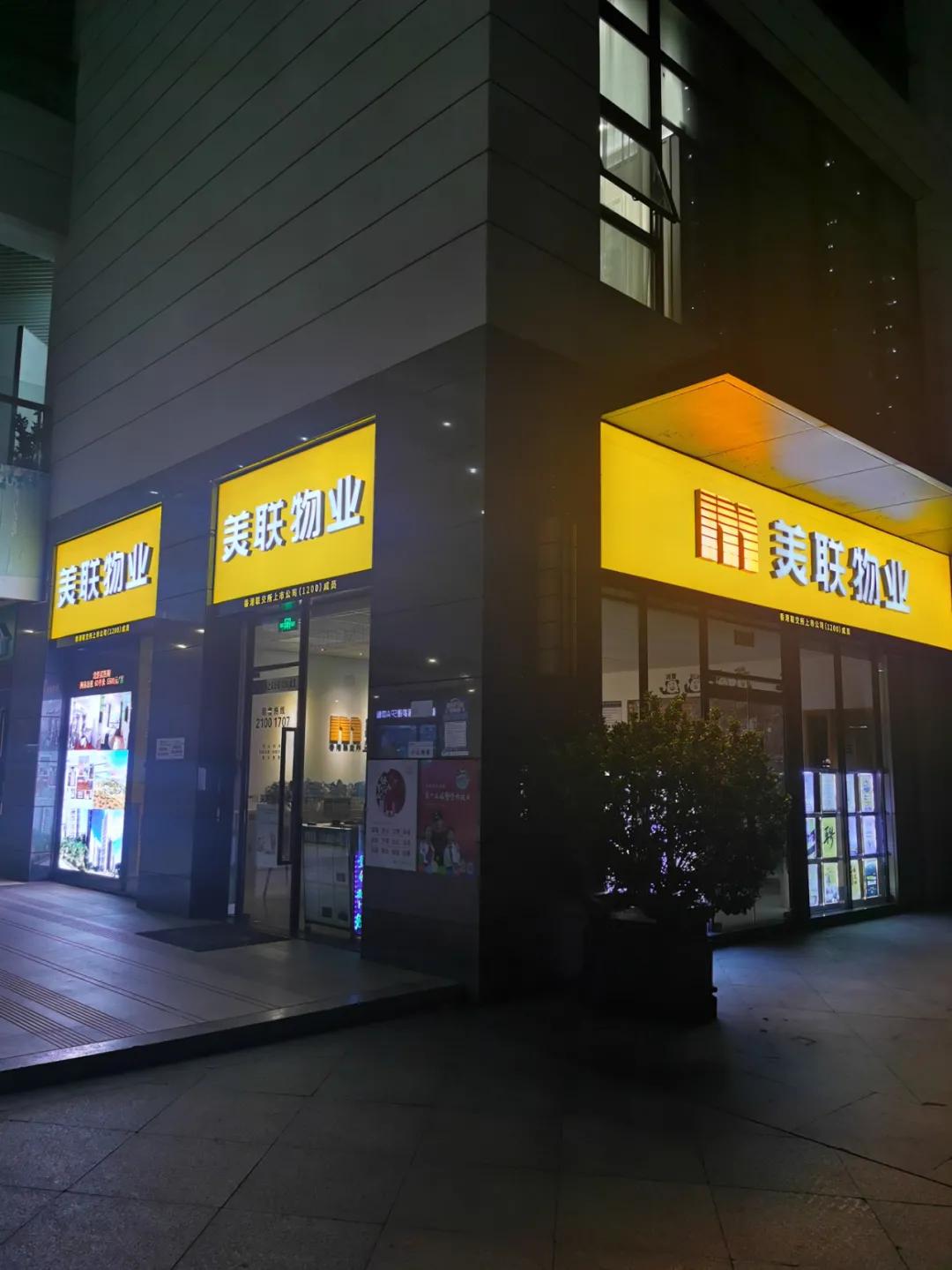 美联物业深度解析,美联物业真实经历