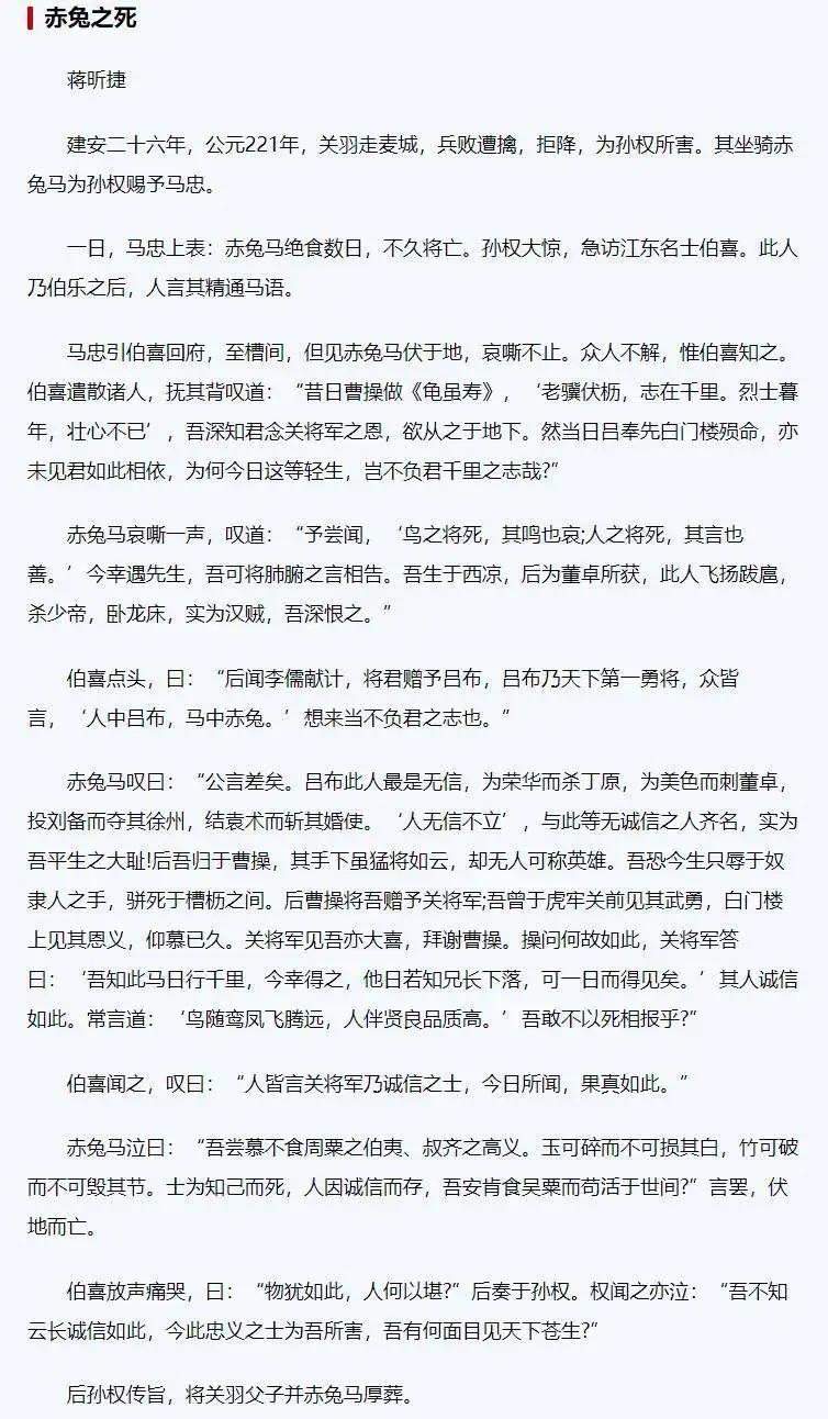 满分作文蒋昕捷后来怎样了,蒋昕捷作文赤兔之死