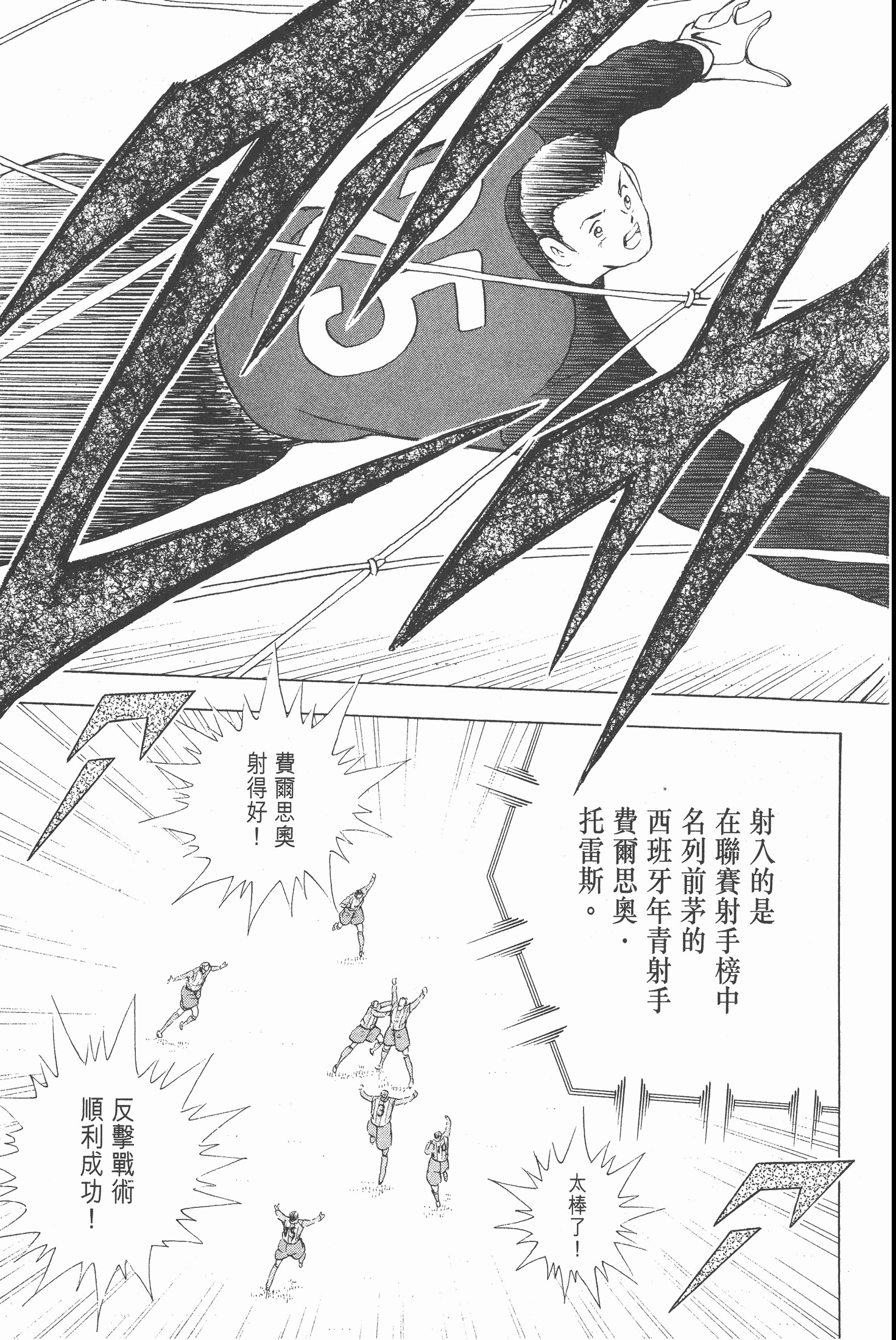 足球小將.GOLDEN-23卷008下