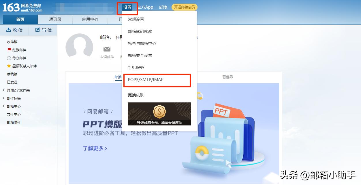 网易163邮箱怎么获得授权码,163邮箱授权码怎样设置和取消绑定