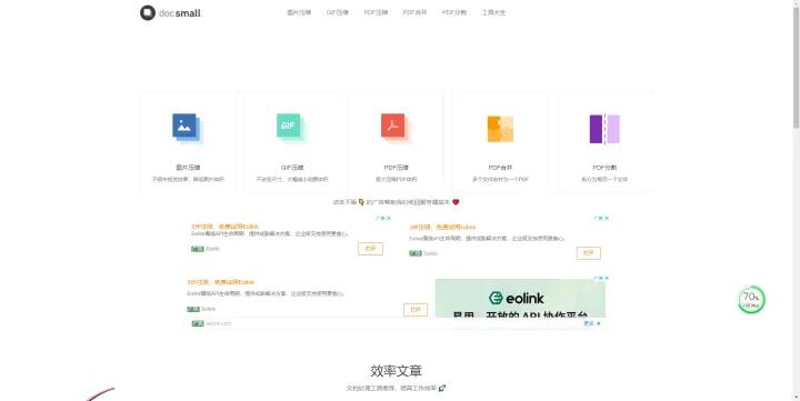 gif压缩网站,gif压缩工具免费在线有哪些