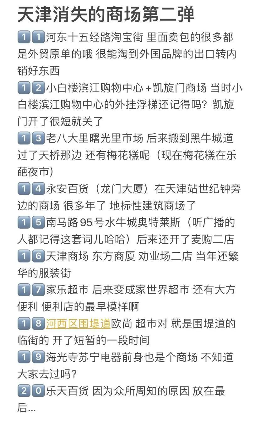 天津消失的老品牌,天津老牌商场有哪些