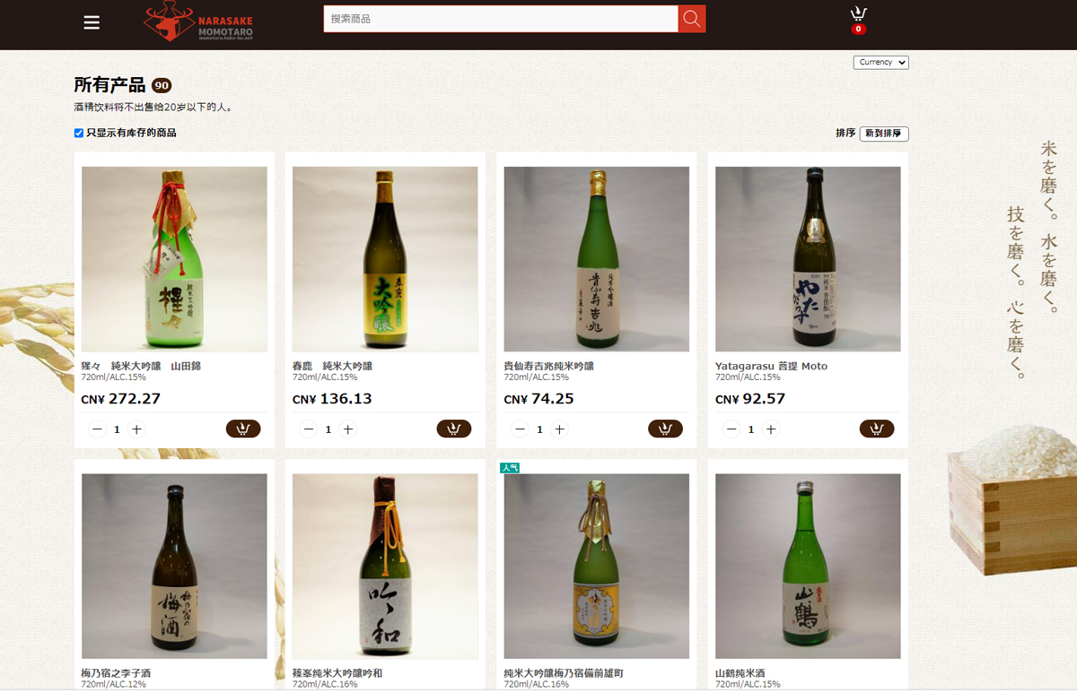 日本清酒直播带货,清酒直播带货