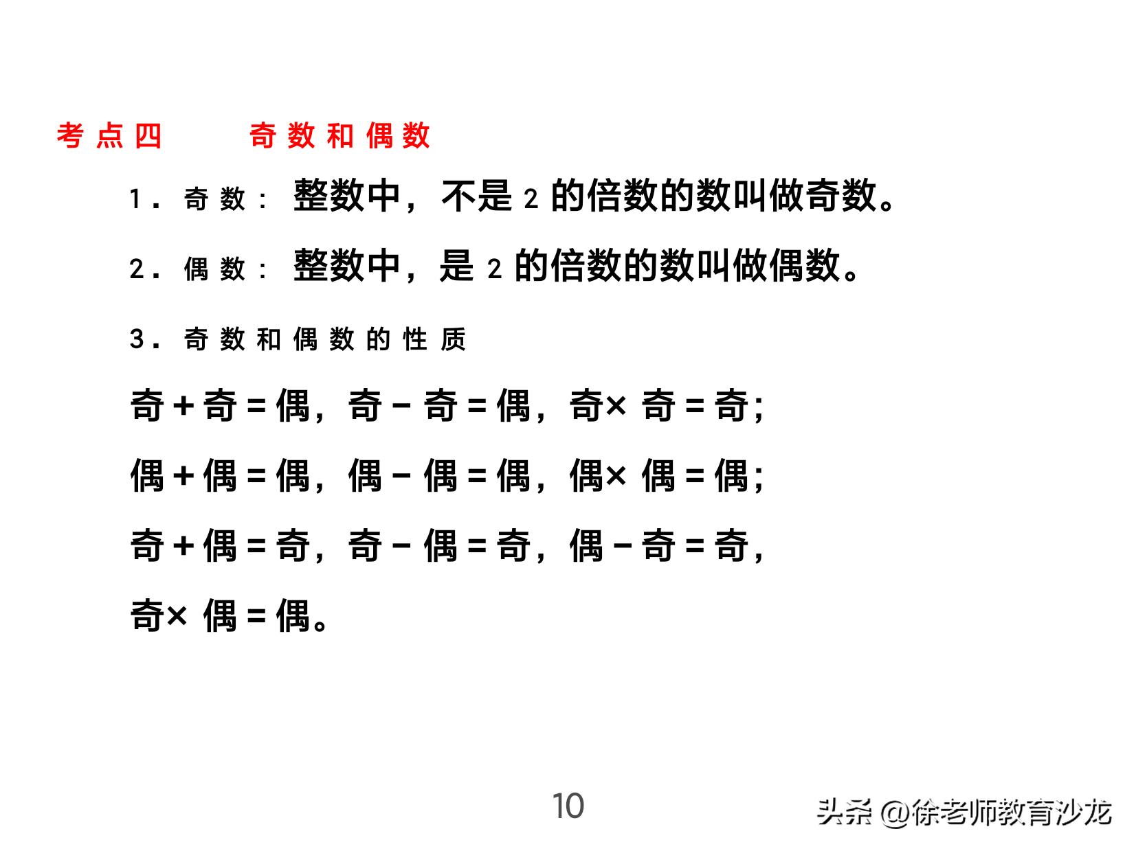 因数和倍数整理复习课堂实录,因数和倍数复习课全国优质课