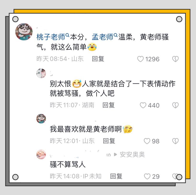 黄老师被挖,黄老师被挖黑料