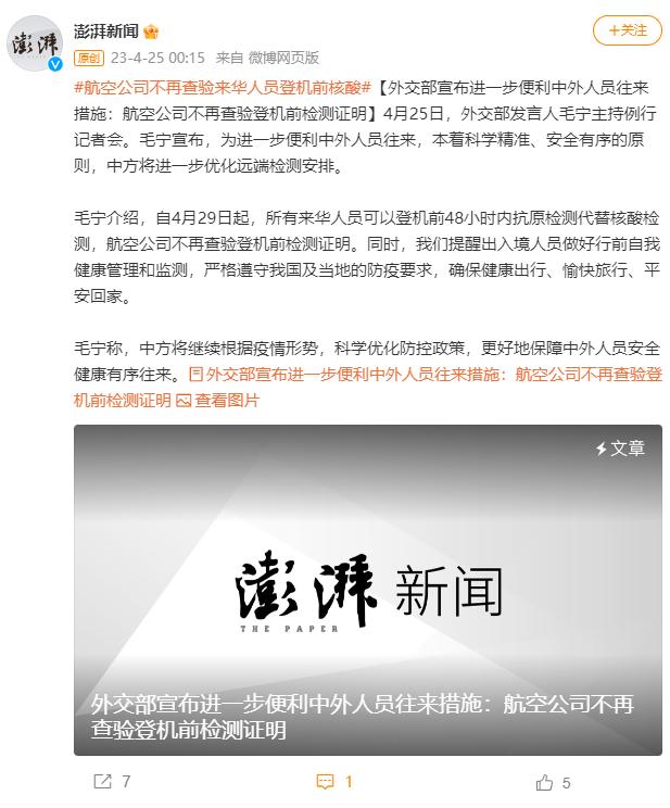 自4月29日起入境规定大改,取消核酸检测!更多国际航线复航!