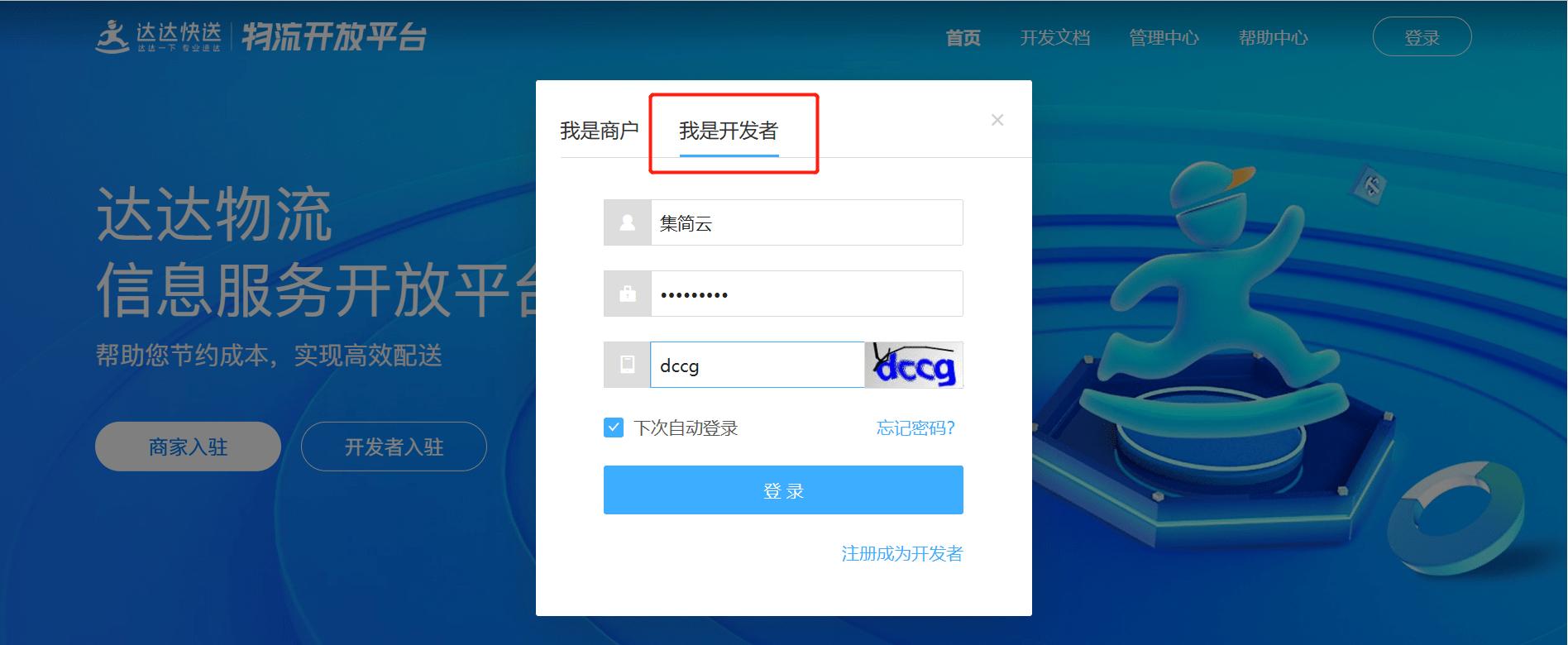 达达快送结算方式,达达快送推送