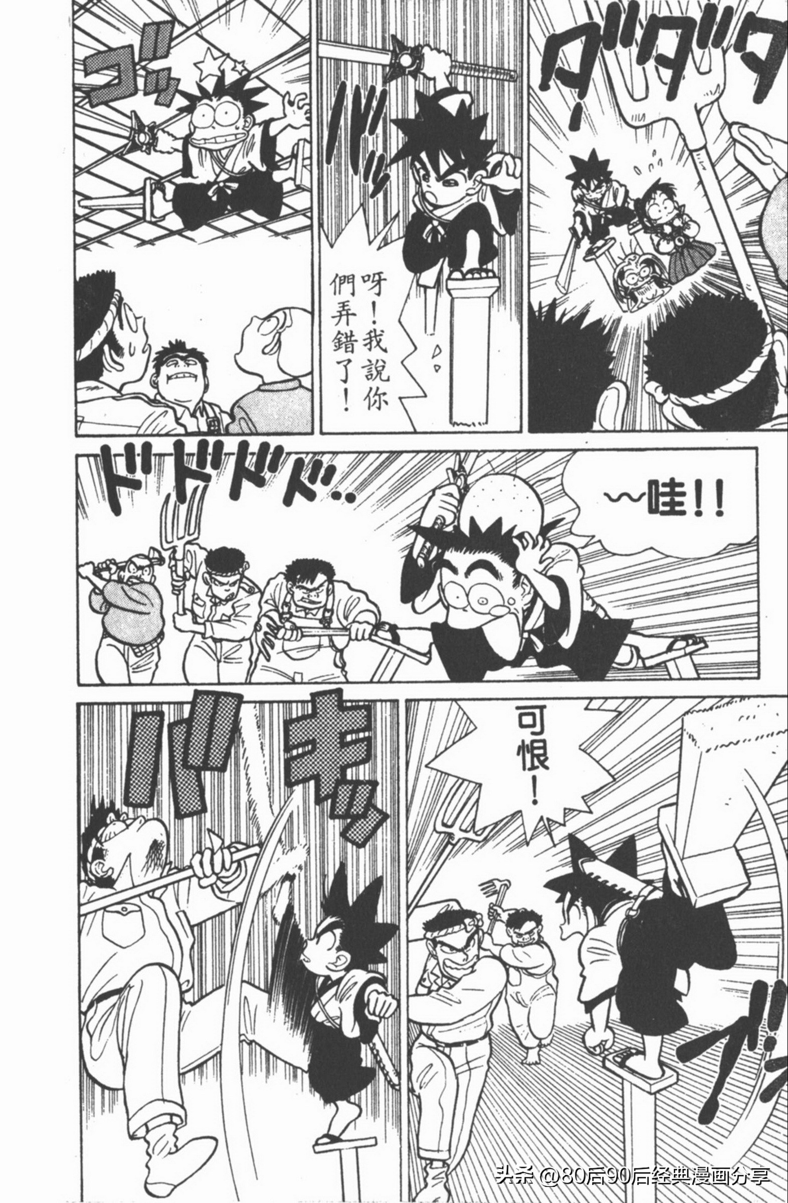 九龙珠台版卷003中