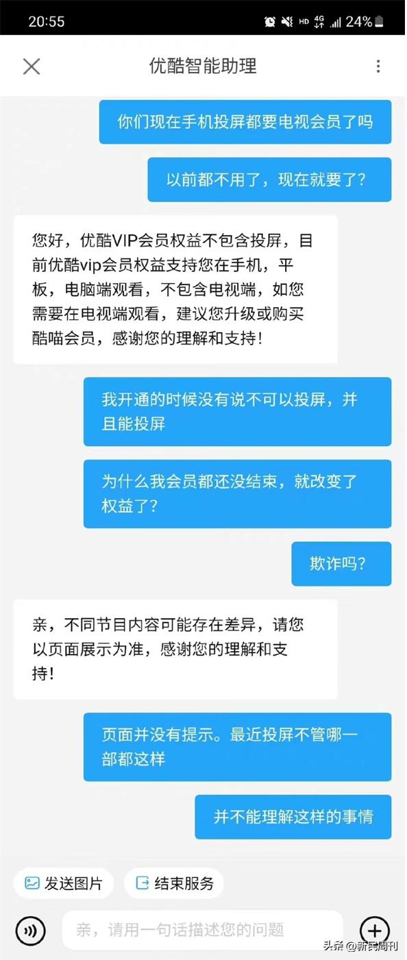 买了会员也不能投屏，优酷为何不断试探用户底线？|小周爆料·315维权