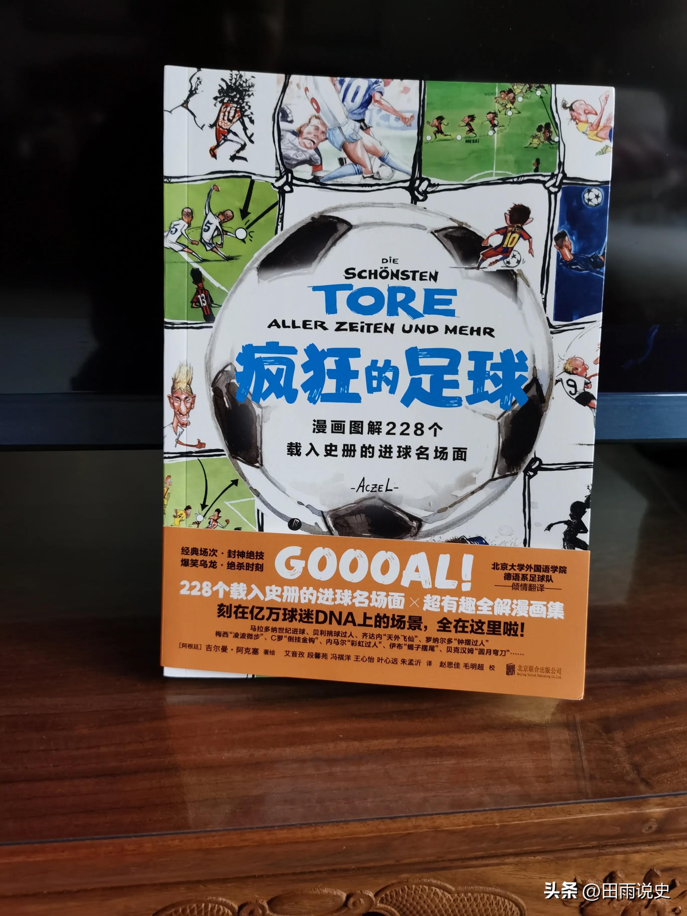 开眼看世界都有谁,世界最强的十个足球明星